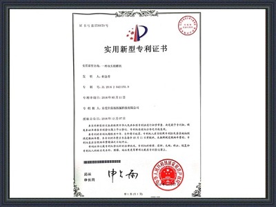 鼎拓數控-實用新型專利證書第3頁